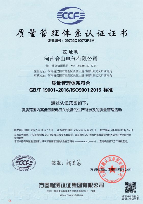 質(zhì)量管理體系認(rèn)證證書(shū)